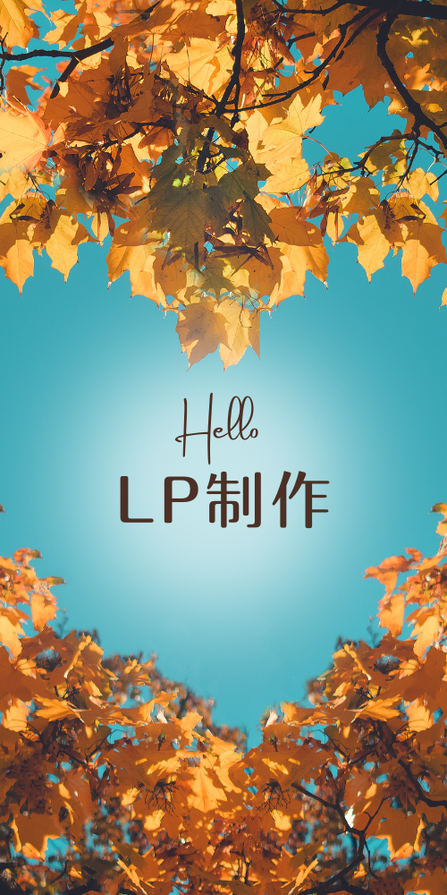 LP制作
